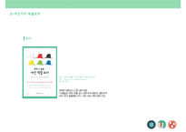 속성열거,PMI,여섯가지색깔모자 - 정의,특징,장점,단점 등-12