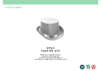 속성열거,PMI,여섯가지색깔모자 - 정의,특징,장점,단점 등-14