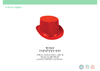 속성열거,PMI,여섯가지색깔모자 - 정의,특징,장점,단점 등-15
