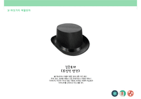 속성열거,PMI,여섯가지색깔모자 - 정의,특징,장점,단점 등-16