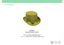 속성열거,PMI,여섯가지색깔모자 - 정의,특징,장점,단점 등-17