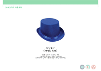 속성열거,PMI,여섯가지색깔모자 - 정의,특징,장점,단점 등-19