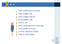 직장내 성희롱 예방교육-2