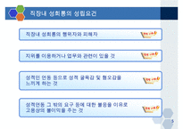 직장내 성희롱 예방교육-5