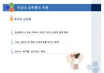 직장내 성희롱 예방교육-7