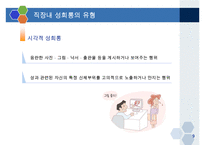 직장내 성희롱 예방교육-9