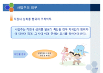 직장내 성희롱 예방교육-15