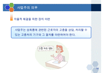 직장내 성희롱 예방교육-16