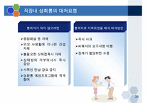 직장내 성희롱 예방교육-20