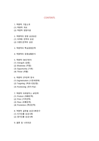 락앤락 기업분석과 성공요인분석및 락앤락 마케팅 SWOT,STP,4P전략과 락앤락 글로벌진출 성공사례분석-2