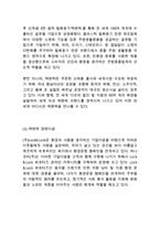 락앤락 기업분석과 성공요인분석및 락앤락 마케팅 SWOT,STP,4P전략과 락앤락 글로벌진출 성공사례분석-4