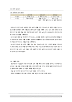 [대외무역현황]한국과 요르단의 무역 현황-9