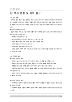 [대외무역현황]한국과 요르단의 무역 현황-10
