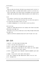 [대외무역현황]한국과 요르단의 무역 현황-13