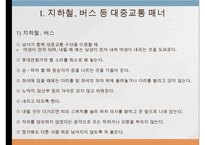 공공장소에서의 생활매너-3