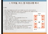 공공장소에서의 생활매너-4