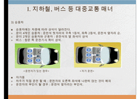 공공장소에서의 생활매너-5