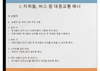 공공장소에서의 생활매너-6