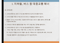 공공장소에서의 생활매너-7