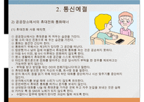 공공장소에서의 생활매너-11