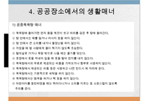 공공장소에서의 생활매너-16