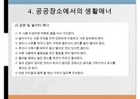 공공장소에서의 생활매너-17
