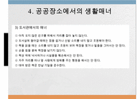 공공장소에서의 생활매너-18