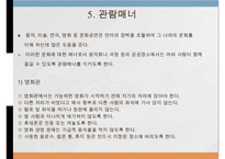 공공장소에서의 생활매너-19