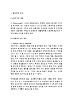 [올리브영 마케팅,경영전략 사례분석] 올리브영 브랜드분석/ 올리브영 마케팅,경영사례와 SWOT분석/올리브영 문제점분석과 향후 마케팅전략 제안-3