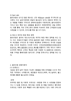 [올리브영 마케팅,경영전략 사례분석] 올리브영 브랜드분석/ 올리브영 마케팅,경영사례와 SWOT분석/올리브영 문제점분석과 향후 마케팅전략 제안-4