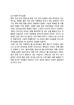 [올리브영 마케팅,경영전략 사례분석] 올리브영 브랜드분석/ 올리브영 마케팅,경영사례와 SWOT분석/올리브영 문제점분석과 향후 마케팅전략 제안-7
