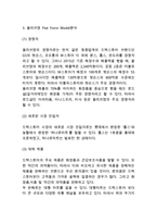 [올리브영 마케팅,경영전략 사례분석] 올리브영 브랜드분석/ 올리브영 마케팅,경영사례와 SWOT분석/올리브영 문제점분석과 향후 마케팅전략 제안-8