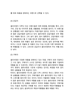 [올리브영 마케팅,경영전략 사례분석] 올리브영 브랜드분석/ 올리브영 마케팅,경영사례와 SWOT분석/올리브영 문제점분석과 향후 마케팅전략 제안-9
