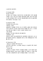 [올리브영 마케팅,경영전략 사례분석] 올리브영 브랜드분석/ 올리브영 마케팅,경영사례와 SWOT분석/올리브영 문제점분석과 향후 마케팅전략 제안-10
