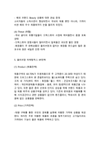[올리브영 마케팅,경영전략 사례분석] 올리브영 브랜드분석/ 올리브영 마케팅,경영사례와 SWOT분석/올리브영 문제점분석과 향후 마케팅전략 제안-11
