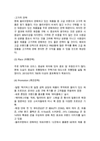 [올리브영 마케팅,경영전략 사례분석] 올리브영 브랜드분석/ 올리브영 마케팅,경영사례와 SWOT분석/올리브영 문제점분석과 향후 마케팅전략 제안-12