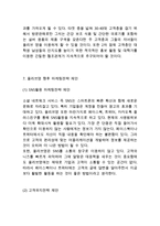 [올리브영 마케팅,경영전략 사례분석] 올리브영 브랜드분석/ 올리브영 마케팅,경영사례와 SWOT분석/올리브영 문제점분석과 향후 마케팅전략 제안-15