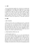 [아동수학지도] 수학교육이 영유아기에 이루어져야하는 것에 대한 자신의 의견을 제시하고 그 이유에 대해서 기술하시오-2