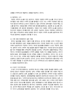 [아동수학지도] 수학교육이 영유아기에 이루어져야하는 것에 대한 자신의 의견을 제시하고 그 이유에 대해서 기술하시오-3