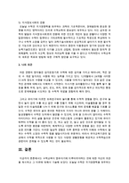 [아동수학지도] 수학교육이 영유아기에 이루어져야하는 것에 대한 자신의 의견을 제시하고 그 이유에 대해서 기술하시오-4