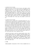 [사회복지정책론] 에스핑 엔더슨 복지국가유형조사 및 장단점을 설명하시오-4