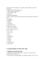 아동건강교육정리본(중간고사, 기말고사)-17