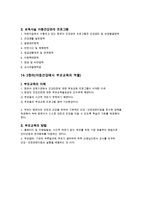 아동건강교육정리본(중간고사, 기말고사)-18