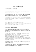 영유아 교수방법정리(중간고사, 기말고사)-1