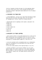 영유아 교수방법정리(중간고사, 기말고사)-2
