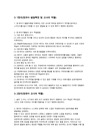 영유아 교수방법정리(중간고사, 기말고사)-3