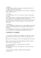 영유아 교수방법정리(중간고사, 기말고사)-6