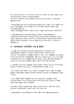 영유아 교수방법정리(중간고사, 기말고사)-7