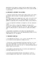 영유아 교수방법정리(중간고사, 기말고사)-8