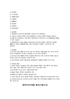 영유아 교수방법정리(중간고사, 기말고사)-10